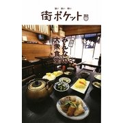 神戸みんなの大衆食堂(街ポケット 関西〈02〉) [単行本]