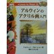 アルウィンのアクリル画入門(Learn to Paint〈13〉) [単行本]