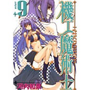 機工魔術士-enchanter 9（ガンガンWINGコミックス） [コミック]