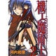 機工魔術士-enchanter- 2（ガンガンWINGコミックス） [コミック]