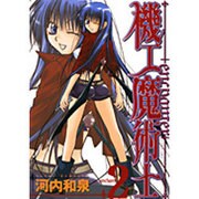 機工魔術士-enchanter- 2（ガンガンWINGコミックス） [コミック]