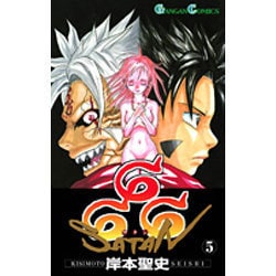 ヨドバシ Com 666 サタン 5 ガンガンコミックス コミック 通販 全品無料配達