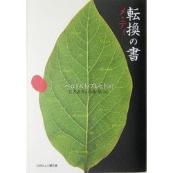 転換の書―メ・ティ [単行本]