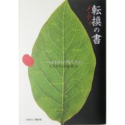 転換の書―メ・ティ [単行本]