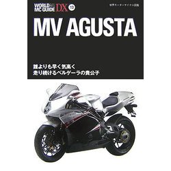 MV AGUSTA―MVアグスタ(WORLD MC GUIDE DX―世界モーターサイクル図鑑〈13〉) [単行本]