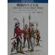 戦場のスイス兵 1300-1500―中世歩兵戦術の革新者(オスプレイ・メンアットアームズ・シリーズ) [単行本]