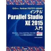 C/C++、FortranプログラマーのためのインテルPar－Windows、LinuxおよびMac OS10向けアプリケーション開発の統合開 [単行本]