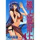 機工魔術士-enchanter 4（ガンガンWINGコミックス） [コミック]