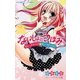 ないしょのつぼみ―あたしのカラダ・あいつのココロ(小学館ジュニア文庫) [新書]