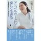 アスペルガーとして楽しく生きる―発達障害はよくなります! [単行本]
