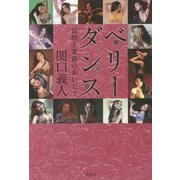 ベリーダンス―伝統と革新のあいだで [単行本]