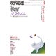 現代思想 vol.43-8 [ムックその他]