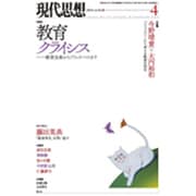 現代思想 vol.43-8 [ムックその他]