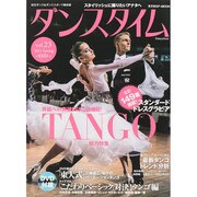 ダンスタイム vol.23（光文社SP-MOOK） [ムックその他]