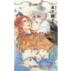 フェアリーガーディアン(リンクスロマンス) [新書]