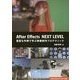 After Effects NEXT LEVEL―豊富な作例で学ぶ映像制作プロテクニック [単行本]