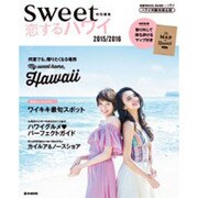sweet特別編集 恋するハワイ 2015/2016 取り外して持ち歩けるマップ付き [ムックその他]