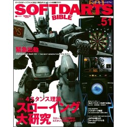 SOFTDARTS BIBLE 51 [ムックその他]