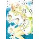 すのーふれーくす（H&C Comics  ihr HertZシリーズ 167） [コミック]