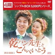 乾パン先生とこんぺいとう DVD-BOX1