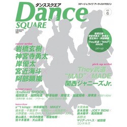 ダンススクエア vol.6 [ムックその他]