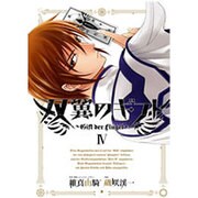 双翼のギフト 4（ヒーローズコミックス） [コミック]