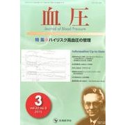 血圧 vol.22no.3(2015年3月) [単行本]