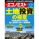 週刊 エコノミスト 2015年 4/14号 [雑誌]