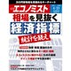 週刊 エコノミスト 2015年 4/21号 [雑誌]