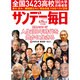 サンデー毎日 2015年 4/19号 [雑誌]