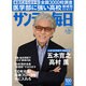 サンデー毎日 2015年 4/26号 [雑誌]