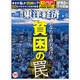 週刊 東洋経済 2015年 4/11号 [雑誌]