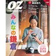 OZ magazine (オズ・マガジン) 2015年 05月号 [雑誌]
