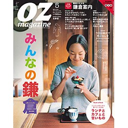 OZ magazine (オズ・マガジン) 2015年 05月号 [雑誌]