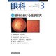 眼科 2015年 03月号 [雑誌]