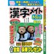 漢字メイトMini (ミニ) 2015年 06月号 [雑誌]