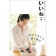 いいね 2015年 05月号 [雑誌]