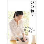 いいね 2015年 05月号 [雑誌]
