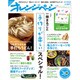 オレンジページ 2015年 5/2号 [雑誌]