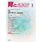 腎と透析 2015年 03月号 [雑誌]