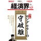 経済界 2015年 4/21号 [雑誌]