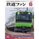 鉄道ファン 2015年 06月号 [雑誌]
