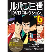 ルパン三世DVDコレクション 2015年 4/21号 [雑誌]