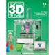 週刊 マイ3Dプリンター 2015年 4/21号 [雑誌]