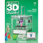 週刊 マイ3Dプリンター 2015年 4/21号 [雑誌]