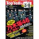 Top Yell (トップエール) 2015年 05月号 [雑誌]