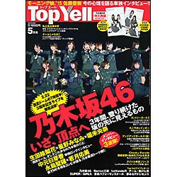 Top Yell (トップエール) 2015年 05月号 [雑誌]