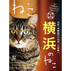 ねこ 2015年 05月号 [雑誌]