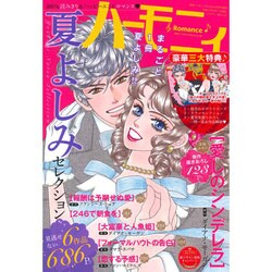 夏よしみセレクション 2015年 05月号 [雑誌]