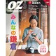 OZmagazine Petit 2015年 05月号 [雑誌]